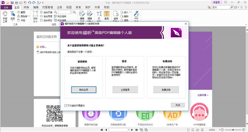 福昕pdf编辑器v10.1.0下载 含激活码 绿色高级破解版0