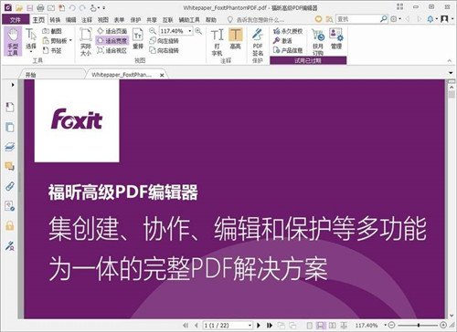 福昕pdf编辑器v10.1.0下载 含激活码 绿色高级破解版1