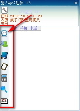 易人办公助手下载 v1.13 最新版0