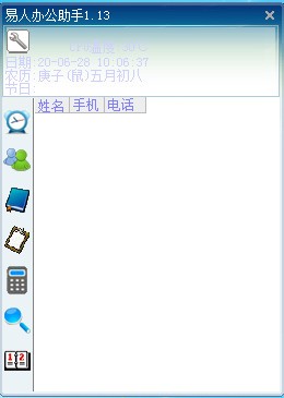 易人办公助手下载 v1.13 最新版1