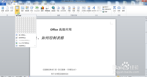 Office2021怎么做表格3