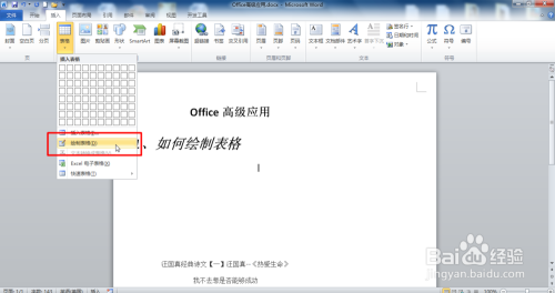 Office2021怎么做表格4