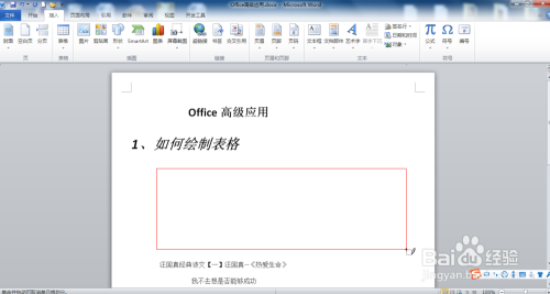 Office2021怎么做表格6