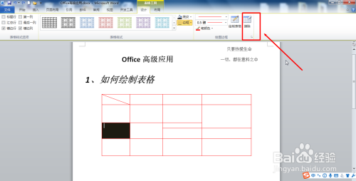 Office2021怎么做表格11