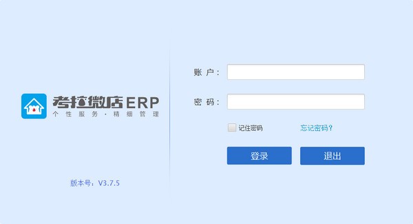 考拉微店ERP管理系统软件免费下载