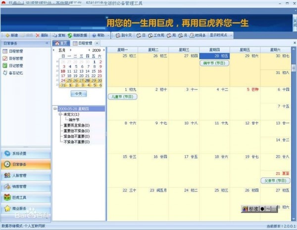 巨虎CRM客户关系管理软件系统下载