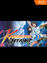 神田川JETGIRLSv1.02中文版