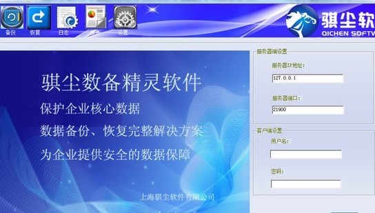 骐尘数备精灵软件下载 v1.0.2 最新版0