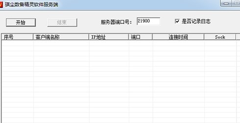 骐尘数备精灵软件下载 v1.0.2 最新版1