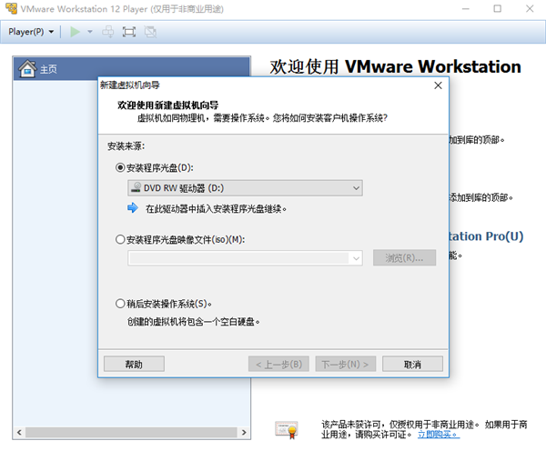 VMware Player下载 v16.0.0 免安装版1