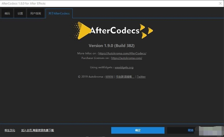 AfterCodecs汉化破解版(AE渲染加速器) V2.2.0 一键安装版1