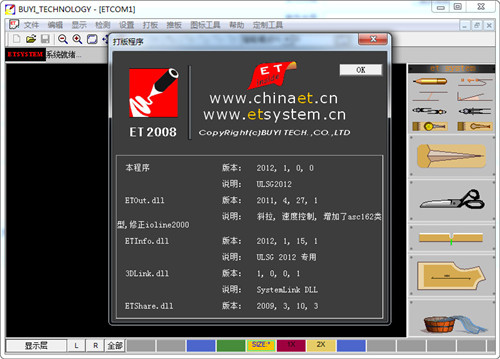 ET2012服装制版破解版功能介绍