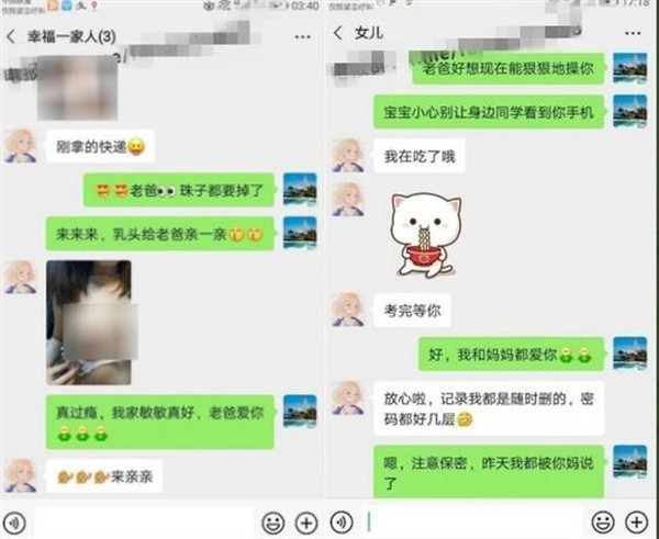 一家三口聊天记录鄂州完整版