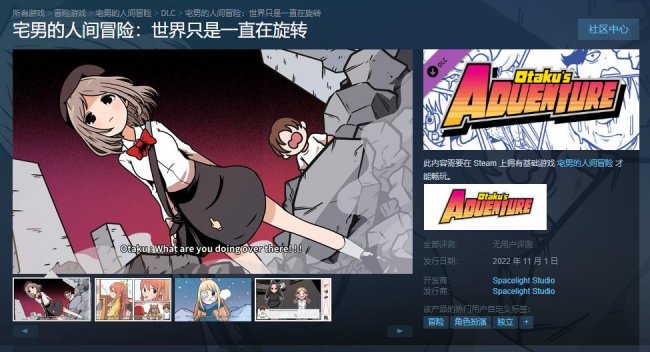 宅男的人间冒险新DLC上架Steam 老婆线后续延伸