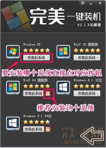 完美一键装机下载 v2.2.6.0 电脑版0