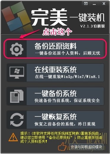 完美一键装机下载 v2.2.6.0 电脑版1