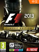 f12013普通版