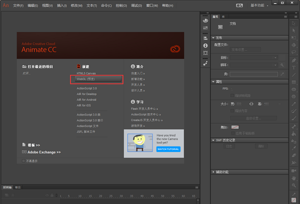 Adobe Animate CC 2017百度云下载 v1.0 汉化破解版1