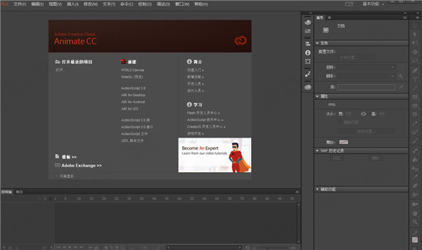 Adobe Animate CC 2017破解版截图1