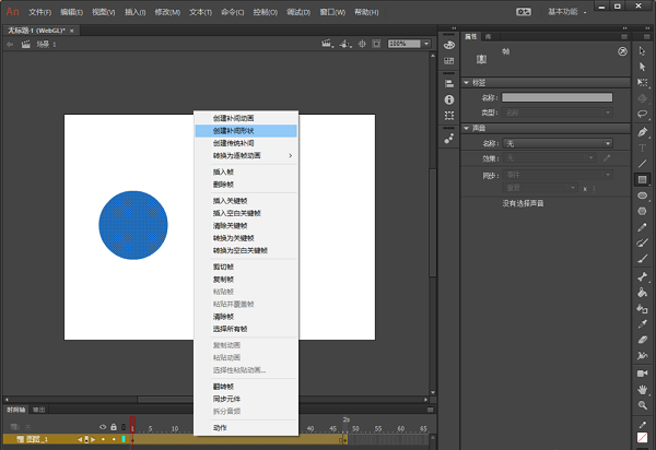 Adobe Animate CC 2017破解版截图7