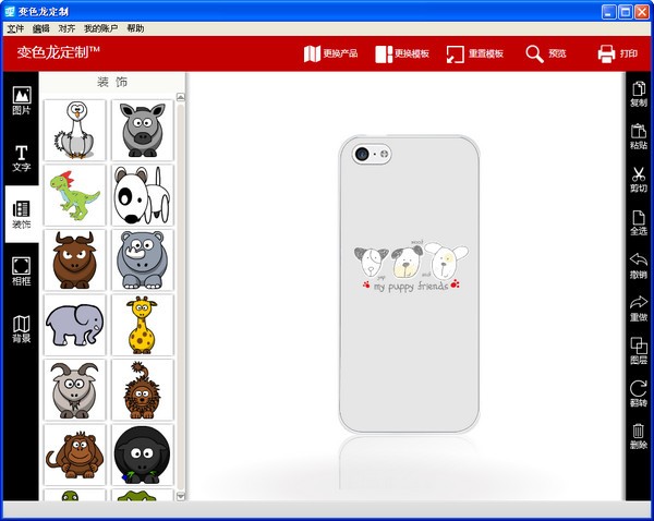 变色龙定制图像设计软件