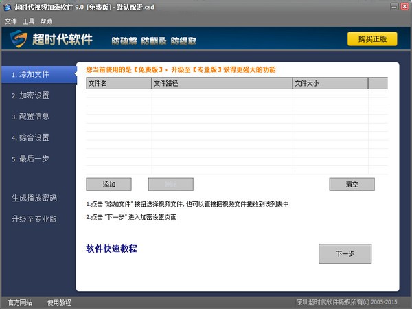 超时代视频加密软件下载 v10.01 最新版1