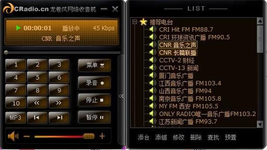 龙卷风收音机破解版下载安装 V2021 国际版1