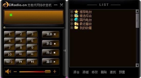 龙卷风收音机国外电台破解版截图1