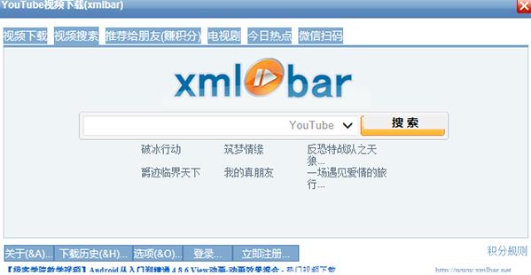 YouTube视频下载器下载安装（xmlbar） v9.99 正版0