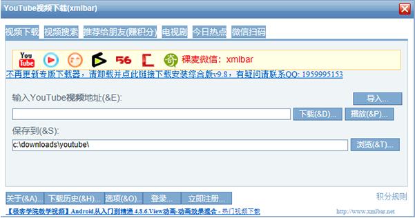 YouTube视频下载器下载安装（xmlbar） v9.99 正版1