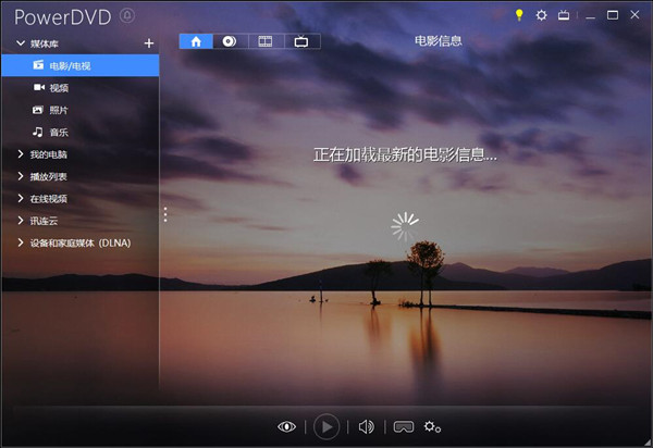 CyberLink PowerDVD Ultra 21破解版截图1