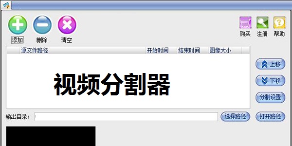 视频分割器下载安装 v7.2 电脑版0