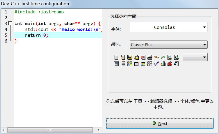 Dev C++配置步骤2