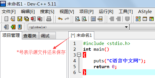 Dev C++编写C语言程序3