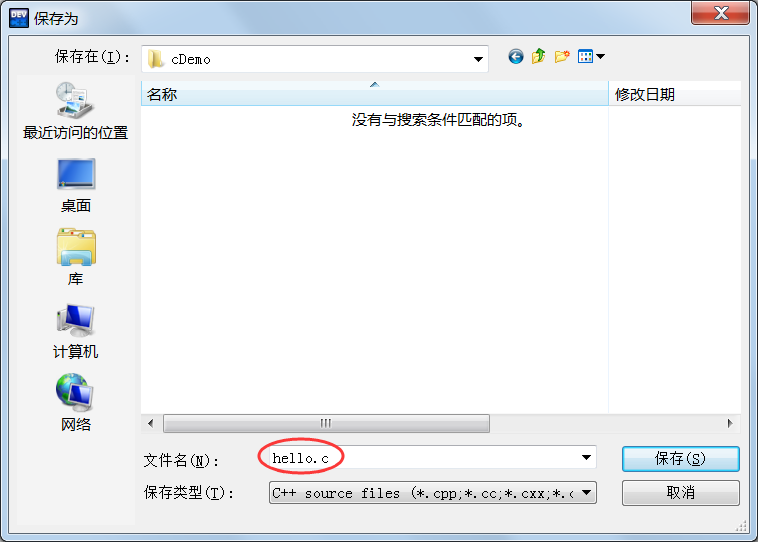 Dev C++编写C语言程序4