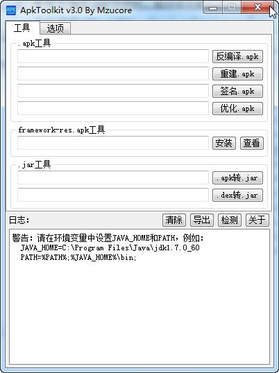 ApkToolkit下载 v3.3 电脑版0