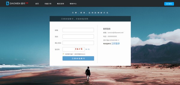 DWSurvey调研问卷系统 v1.0 正版1