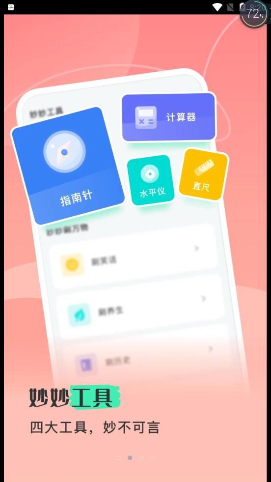 妙妙随身刷资讯app安卓版 v1.0.01