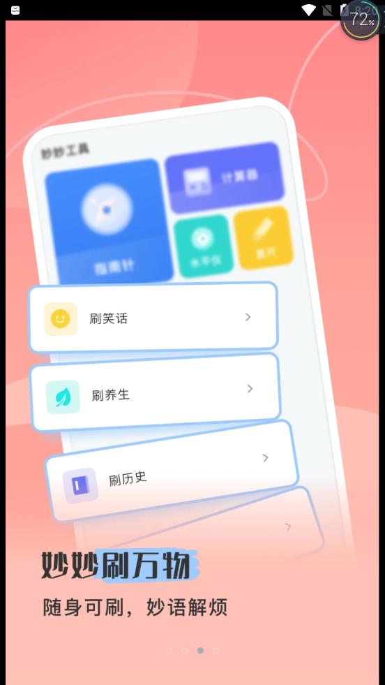 妙妙随身刷资讯app安卓版 v1.0.02