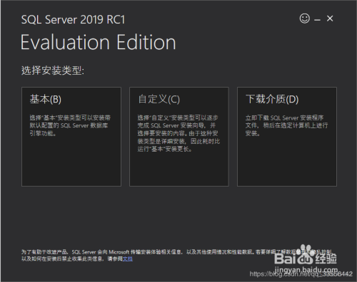 sql server2019安装教程1