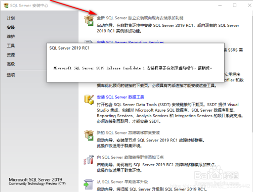 sql server2019安装教程2