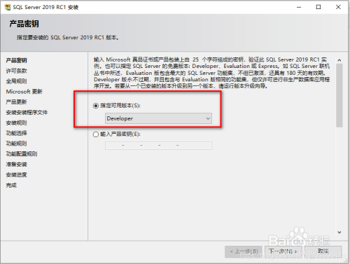 sql server2019安装教程3