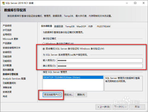 sql server2019安装教程5