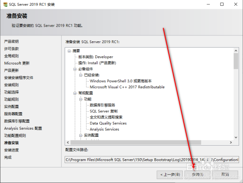 sql server2019安装教程6