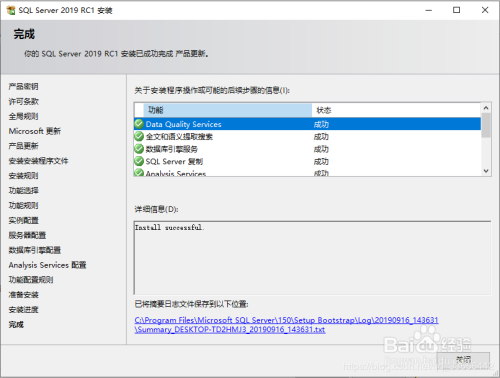 sql server2019安装教程7