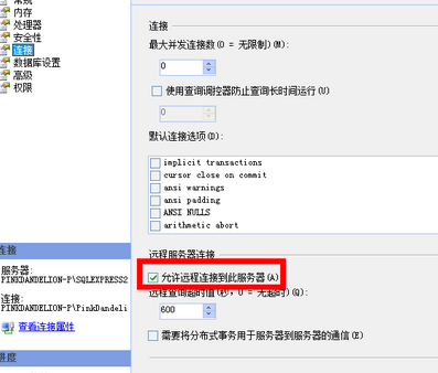 sql server2019使用教程2