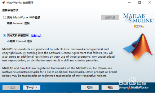  matlab2019安装教程3
