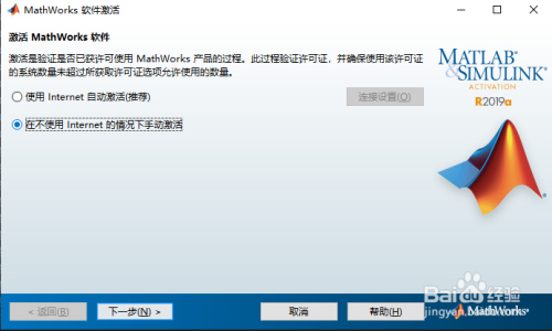  matlab2019安装教程6