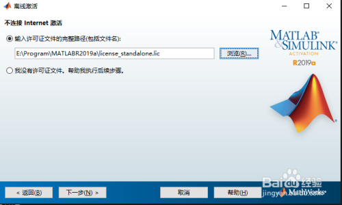  matlab2019安装教程7