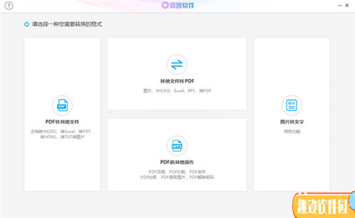 奇客PDF转换器破解版功能介绍
